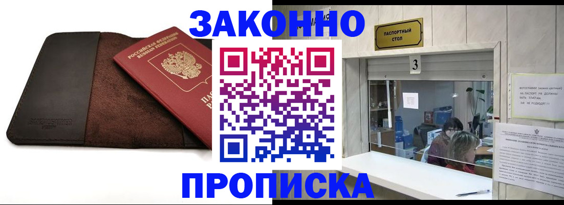 прописка в Шарыпово