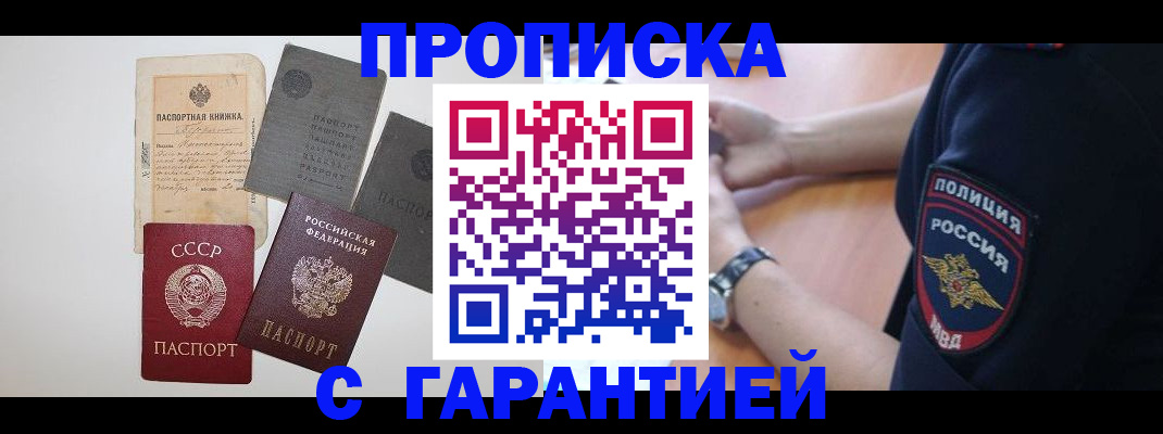 прописка для школы в Шарыпово