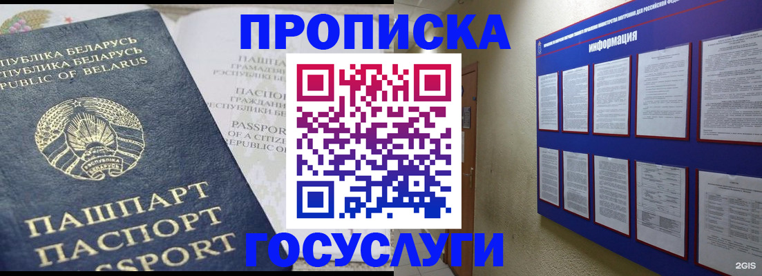 временная регистрация недорого в Шарыпово