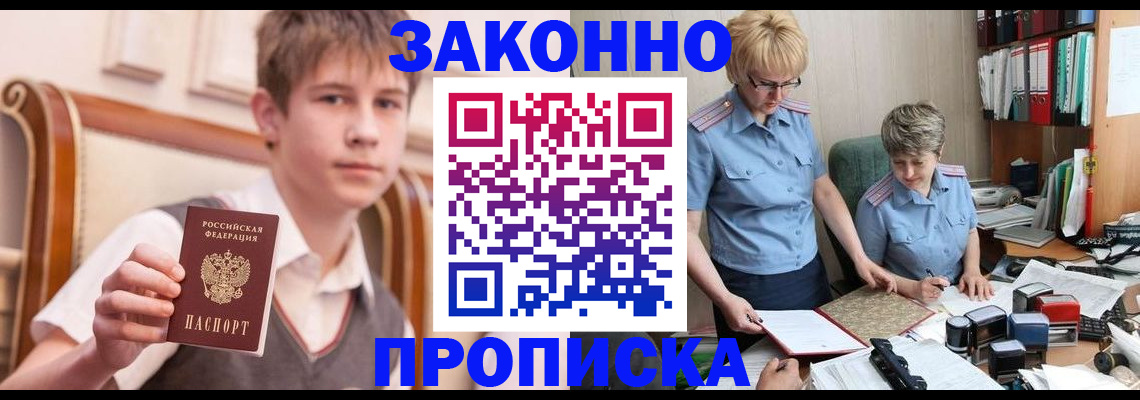 купить прописку в Шарыпово